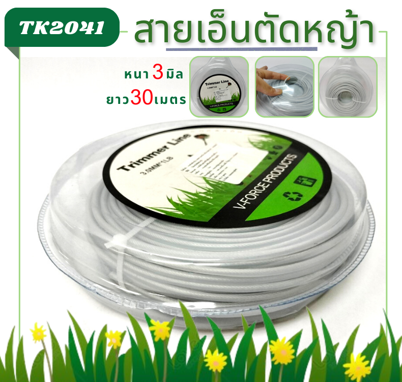สายเอ็นตัดหญ้าเหลี่ยมมีลวด3mm.30เมตร