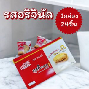 ขนมคุ๊กกี้ฮ่องกง รสออริจินัล